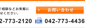 カーリフトのお問い合わせ