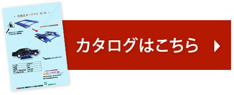 カタログダウンロード