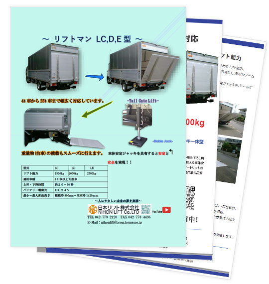 CL-3型 商用車向けリフト