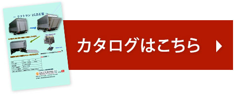 カタログダウンロード