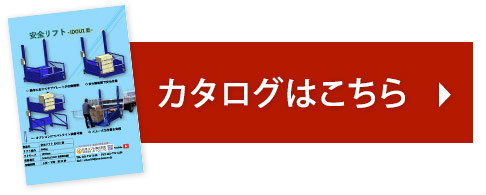 カタログダウンロード