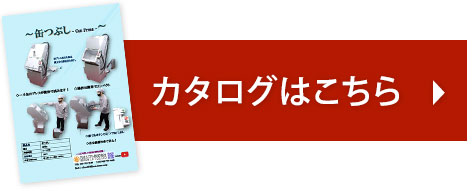 カタログダウンロード