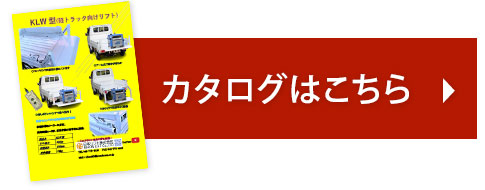 カタログダウンロード