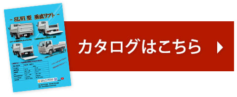 カタログダウンロード